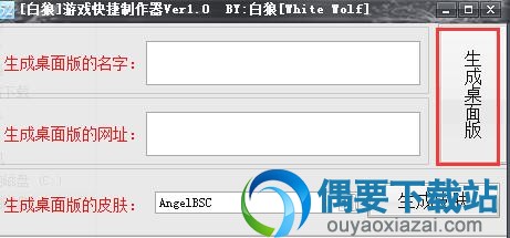生成桌面版