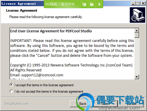 接受安装许可协议
