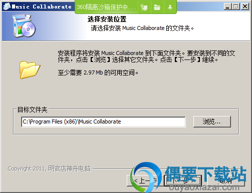 选择Music Collaborate软件安装目录