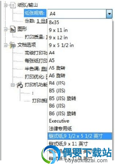 设置纸张规格