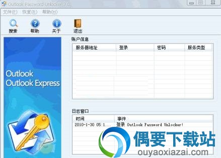 outlook密码破解工具_Outlook Password Unlocker