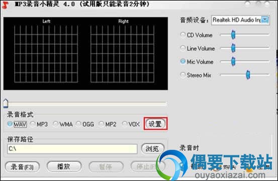 MP3录音小精灵使用方法
