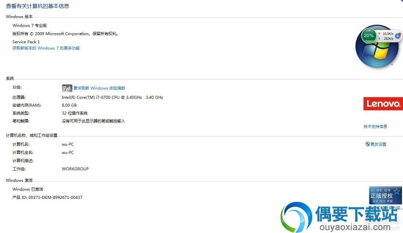 解除4g内存限制后的32位window7系统