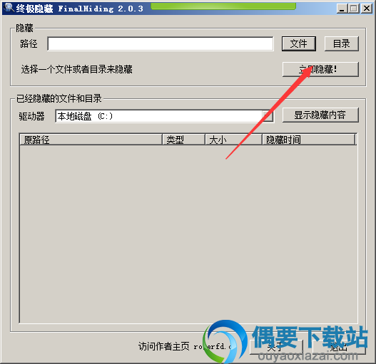 点击即刻隐藏按钮