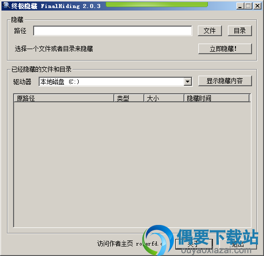 FinalHiding下载_文件隐藏工具