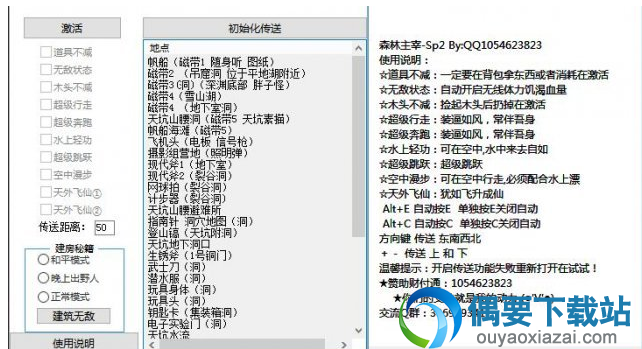 森林主宰11项修改器