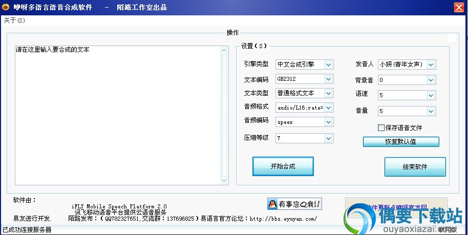 电脑变声器2015_咿呀多语言语音合成软件