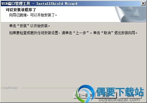软件正在准备安装