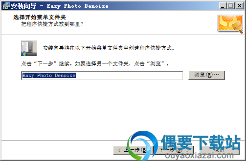 选择开始菜单文件夹
