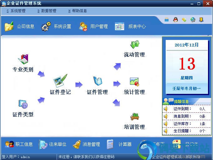 证件管理系统主界面预览