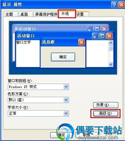 打开显示属性对话框