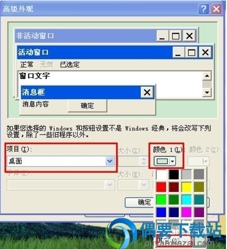 打开高级外观对话框