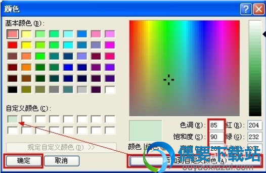 打开颜色对话框