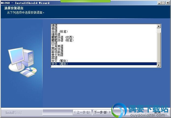 选择安装软件的语言