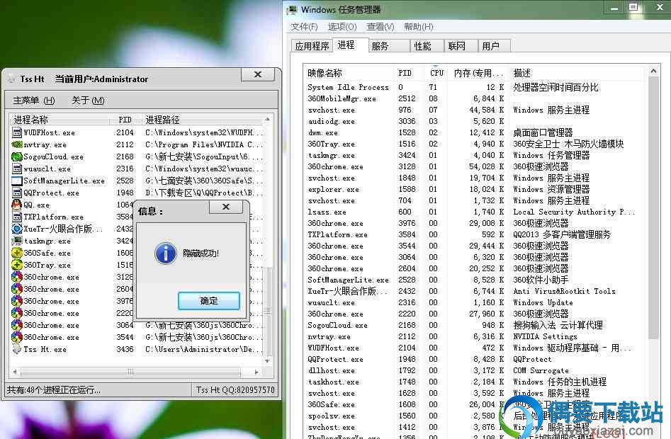进程隐藏保护界面截图
