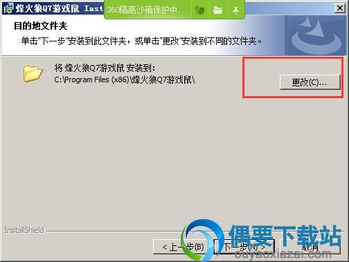 选择安装位置