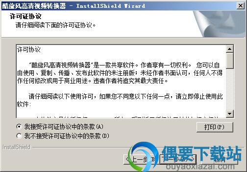 阅读安装许可协议
