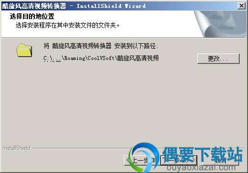 选取软件安装目的地位置