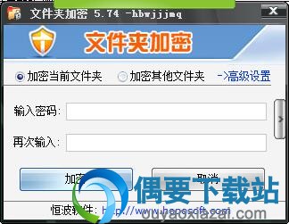 恒波文件夹加密器免费破解下载