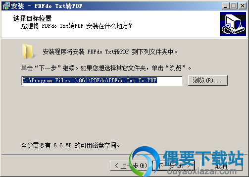 选择PDFdo TXT To PDF安装目录