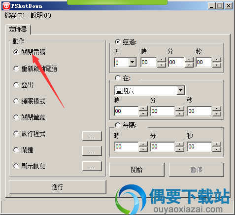 选择对应的电脑操作
