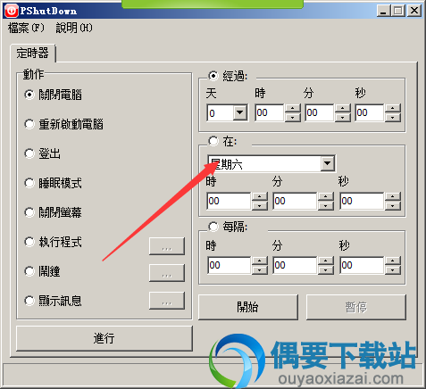 设置操作时间