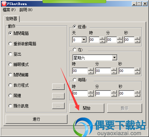 点击开始即可设置完成