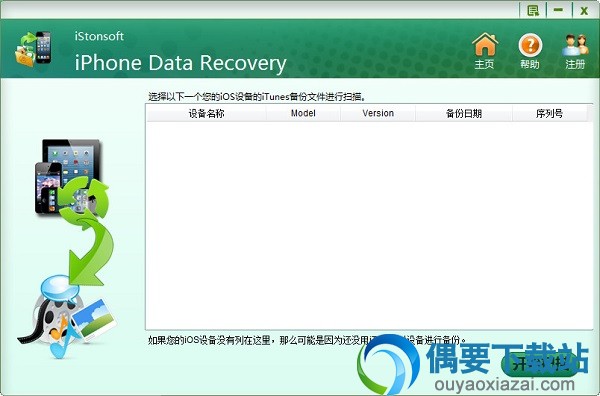 iStonsoft iPhone Data Recovery v3.19_苹果手机数据恢复软件