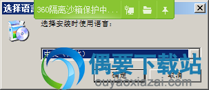 选择安装语言