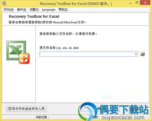 Recovery Toolbox for Excel破解_excel修复工具