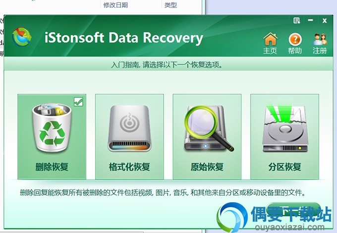 iStonsoft Data Recovery v2.1.37_数据恢复软件