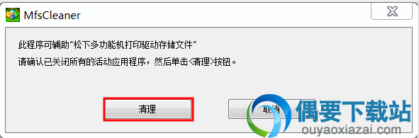松下打印机驱动卸载工具使用方法