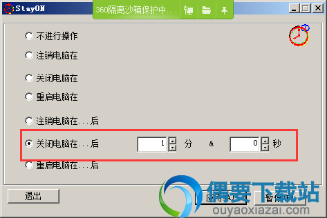 关闭电脑时间设置