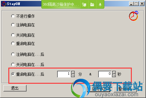 重启电脑时间设置