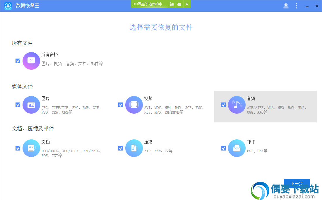 运行ApowerRecover软件安装程序