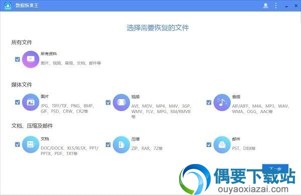 ApowerRecover v1.0.3下载