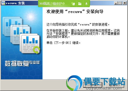 打开Recuva安装程序文件