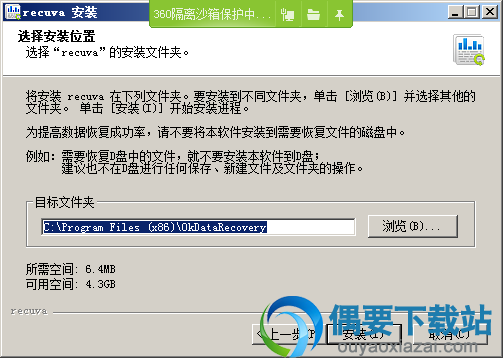 选择Recuva软件安装目录