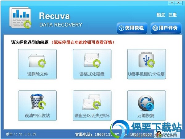 Recuva绿色汉化版下载