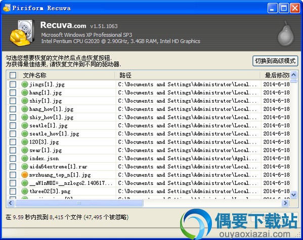Recuva使用方法