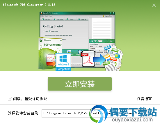 选取软件安装路径