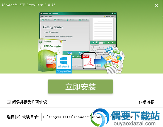 iStonsoft PDF Converter下载_PDF转换器