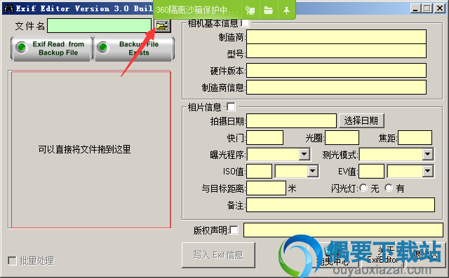 打开exif editor软件