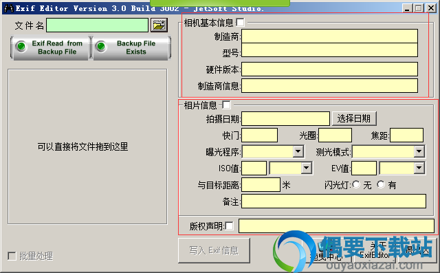 编辑相机基本信息与照片信息
