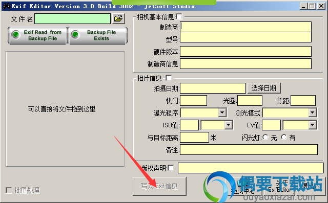 点击写入exif按钮