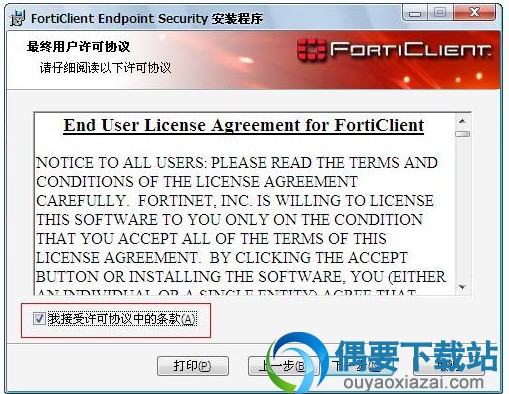 接受该协议继续安装