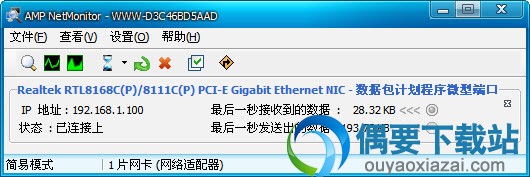 AMP NetMonitor_电脑上显示网速的软件