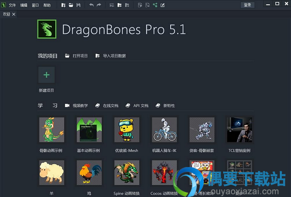 DragonBones下载