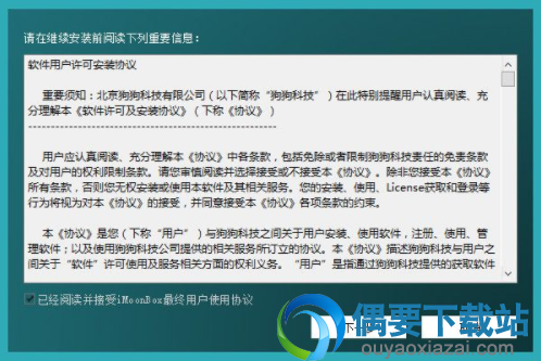 接受阅读许可协议