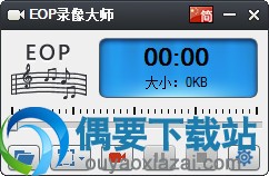 EOP录音大师官方下载